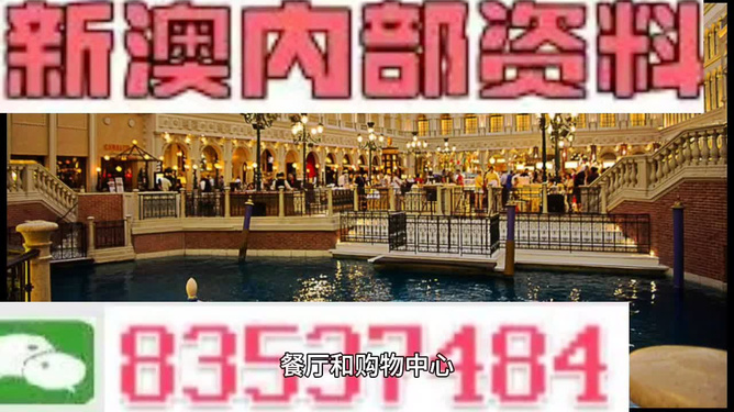 新澳门内部免费资料精准大全