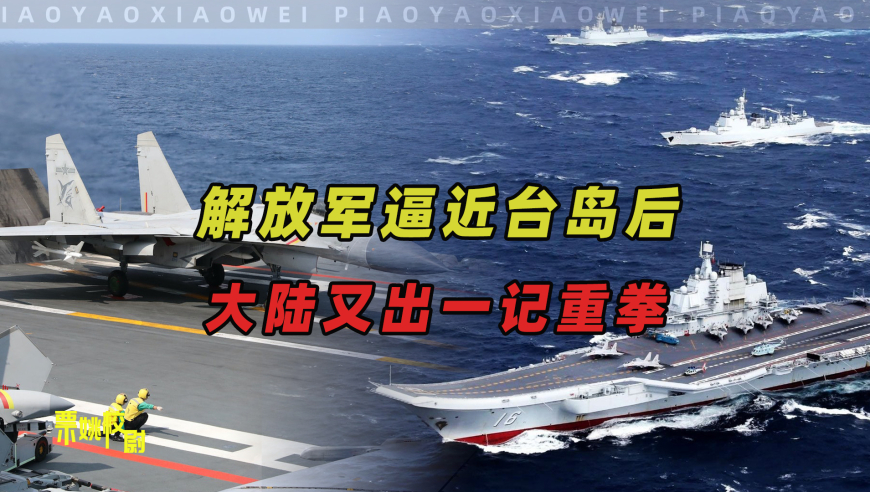 台海军演结束后恢复常态，新的挑战与机遇并存，台海军演后的新常态，挑战与机遇并存