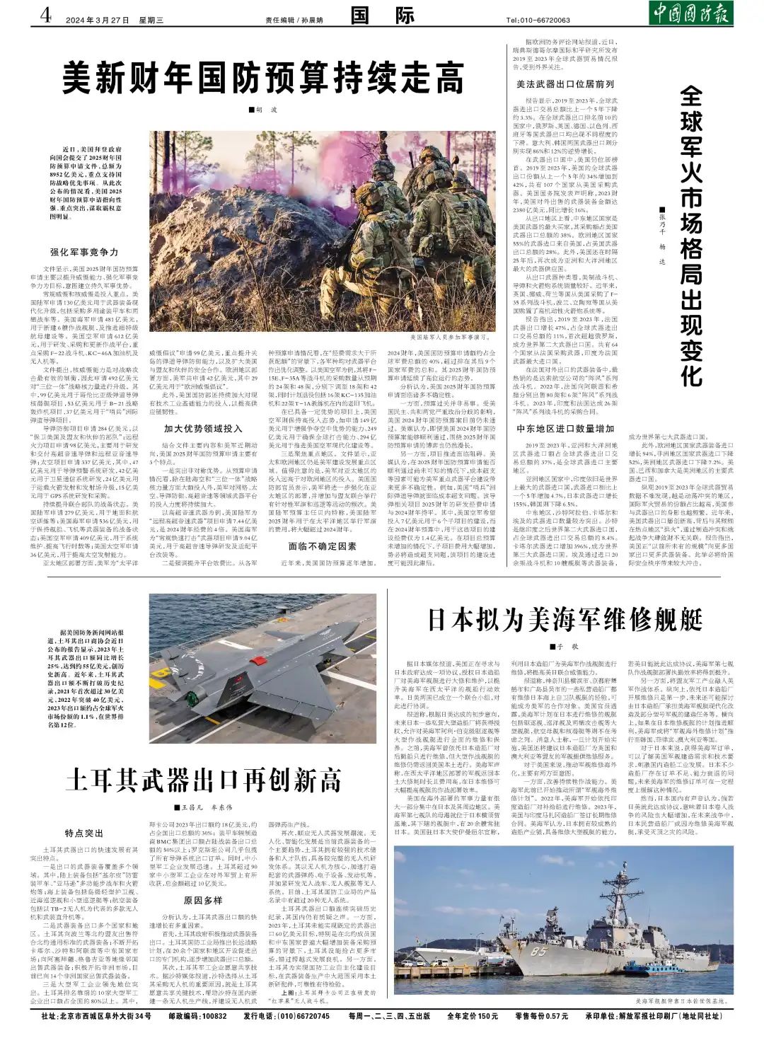 昨天的军事新闻报道，全球军事动态深度解析，全球军事动态深度解析，昨日军事新闻报道回顾