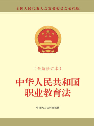 中华人民共和国职业教育法的内涵与重要性，中华人民共和国职业教育法的内涵及其重要性解析