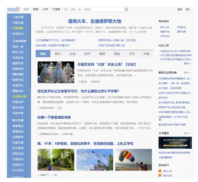 天涯论坛为什么上不去了，深度解析与探讨，天涯论坛无法访问的背后原因，深度解析与探讨