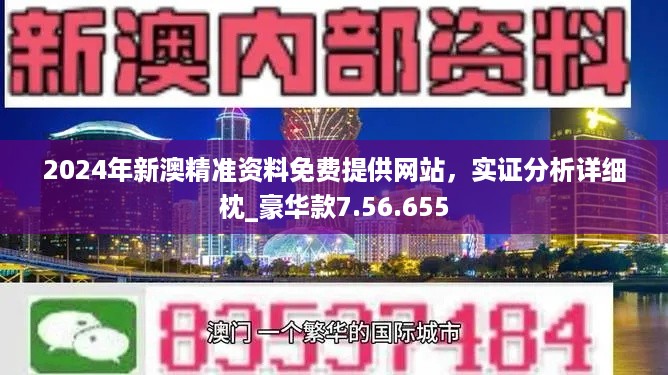 新澳精准资料免费提供，探索与启示，新澳精准资料免费探索与启示分享
