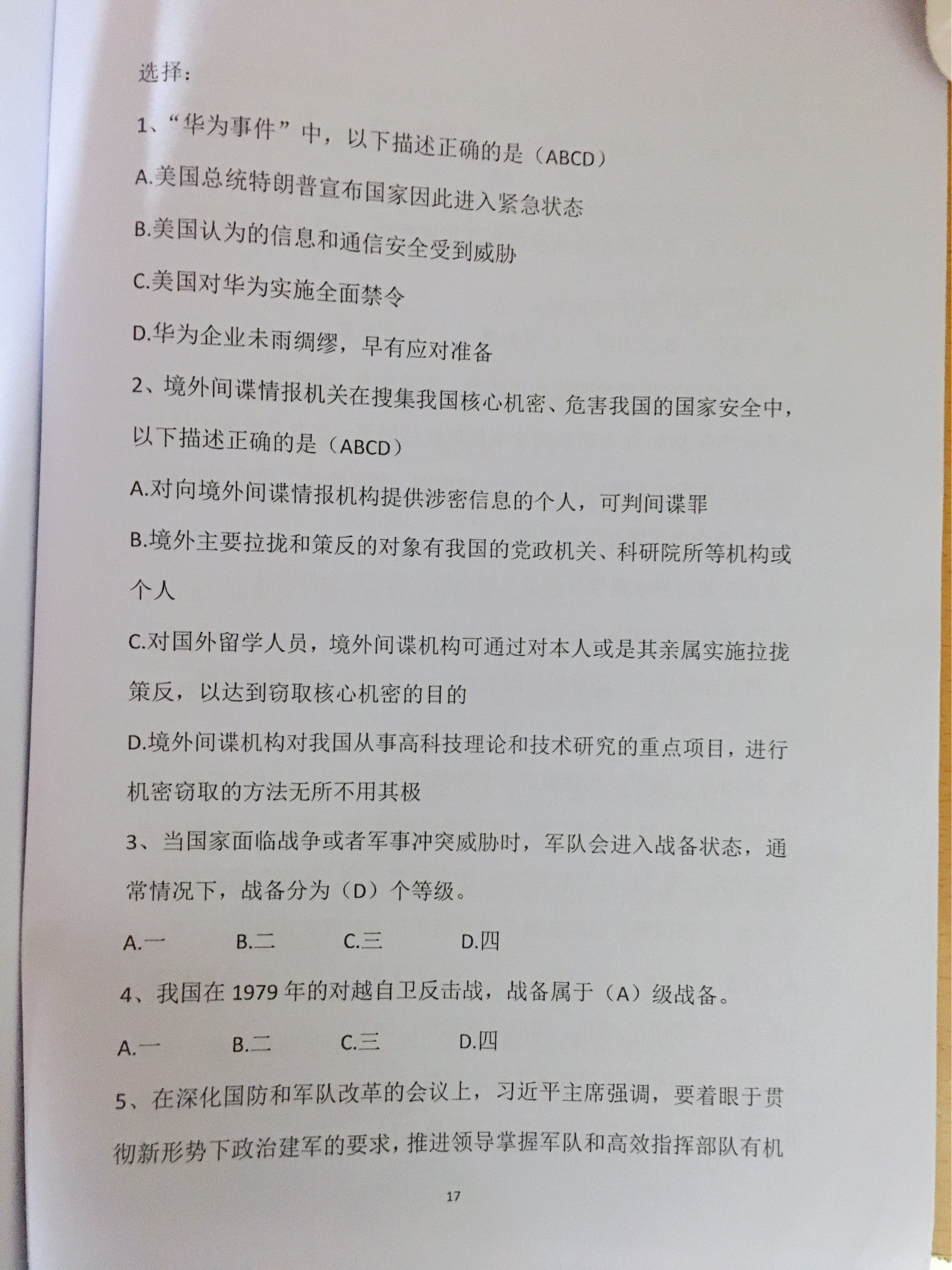 国防军事试题的重要性及其挑战，探索军事知识的新领域，国防军事试题的重要性与挑战，探索军事知识新领域
