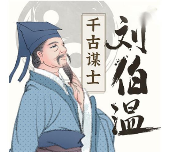 刘伯温精选一肖首页，历史传奇与智慧象征，刘伯温传奇，历史智慧与生肖预测的首页精选