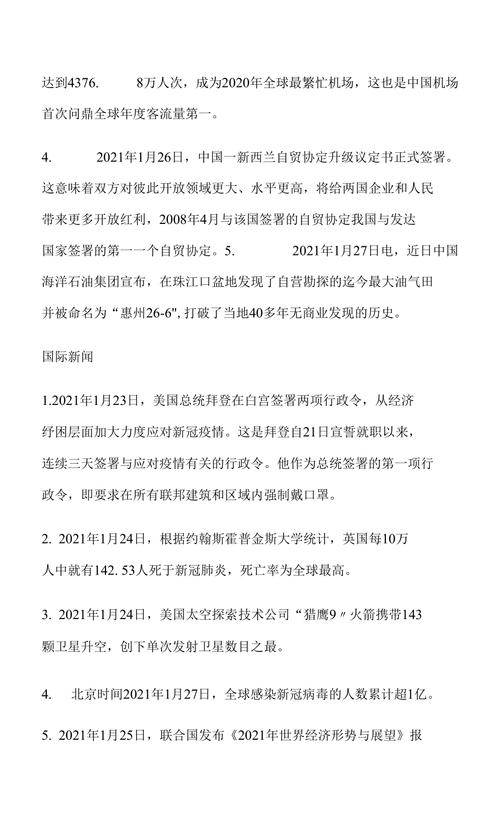 今日重大新闻摘抄大全——最新动态一览，今日重大新闻概览，最新动态全览