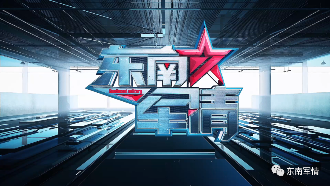 东南军情深度解析，2021年11月22日，东南军情深度解析，最新动态与趋势预测（2021年11月22日）