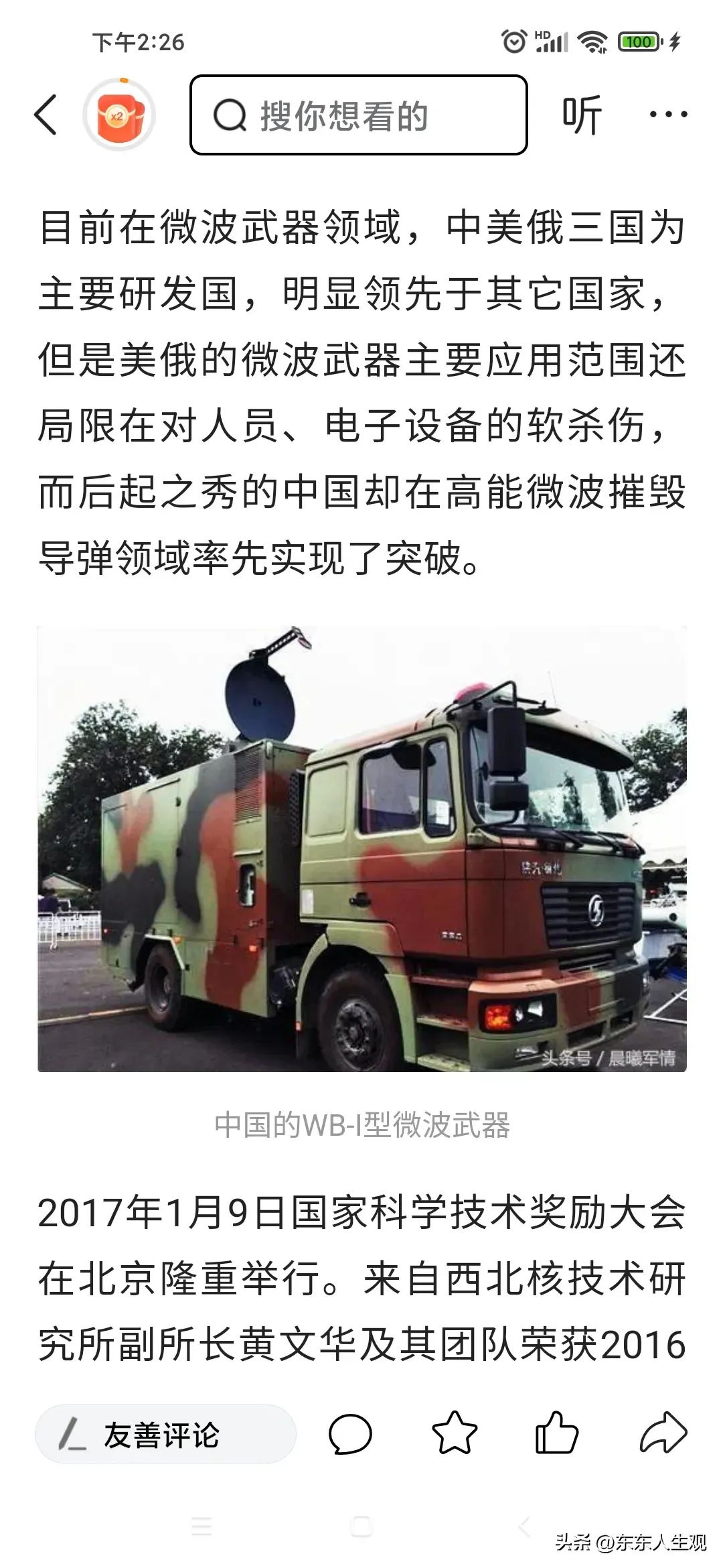 中国的新型武器，塑造未来的力量，中国新型武器，塑造未来的强大力量