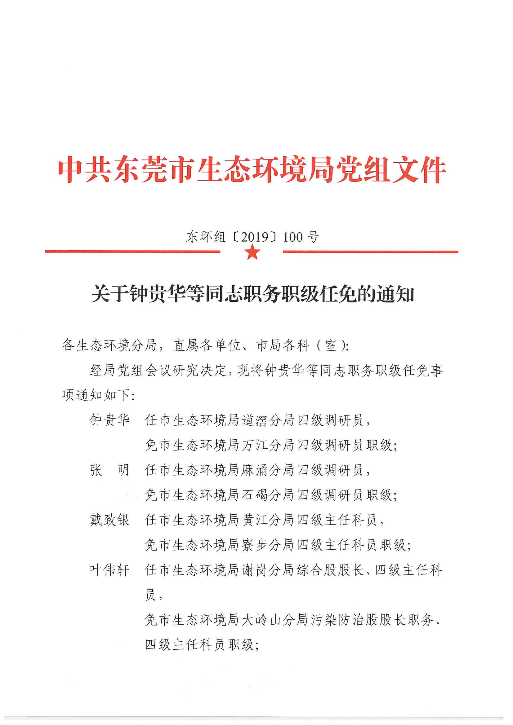 何丽红同志职级任免研究，何丽红同志职级任免探讨