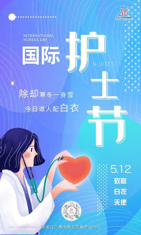 今天是护士节，致敬那些守护生命的勇士，护士节致敬，守护生命的勇士赞歌