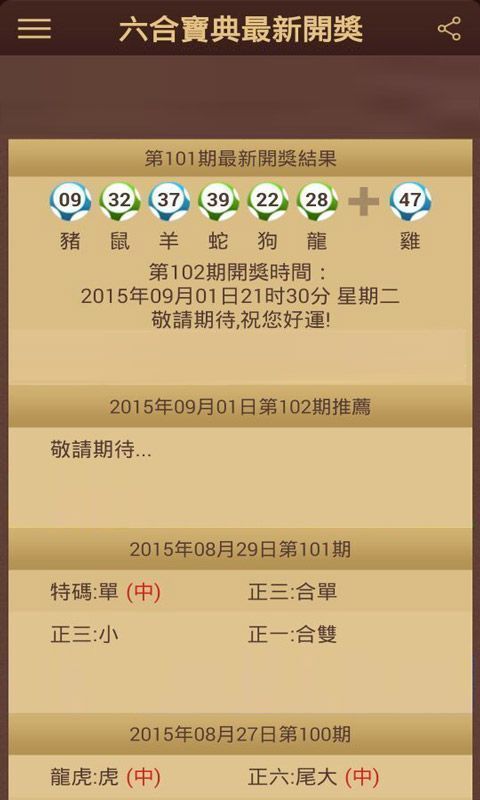 澳门六开彩开奖结果 第2页