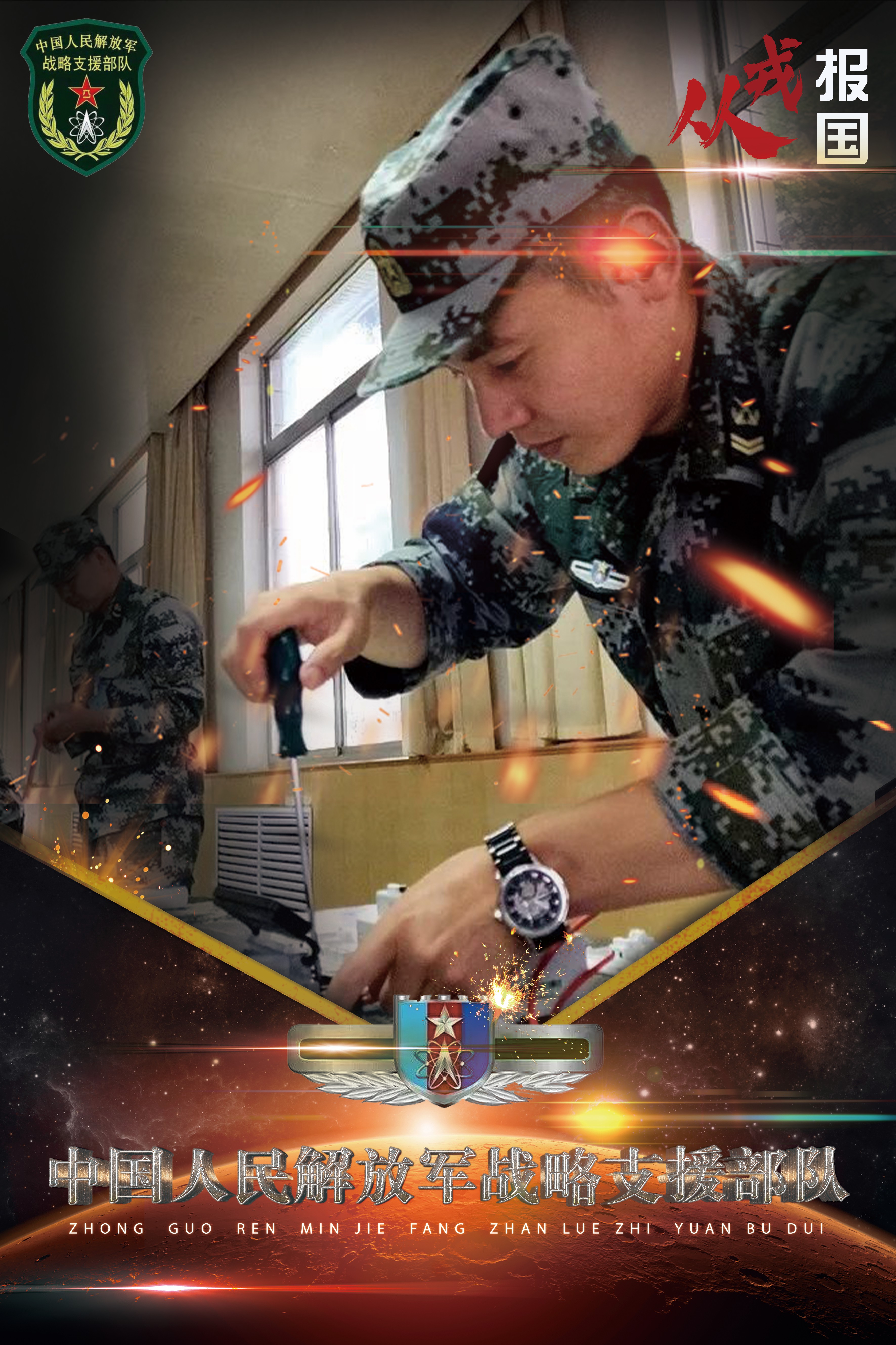 中国战略支援部队的发展历程,中国战略支援部队的发展历程概览