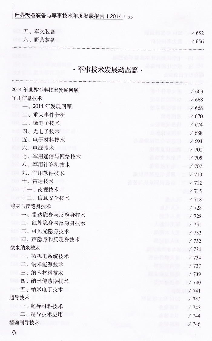 未来武器装备发展总趋势，未来武器装备发展总趋势展望