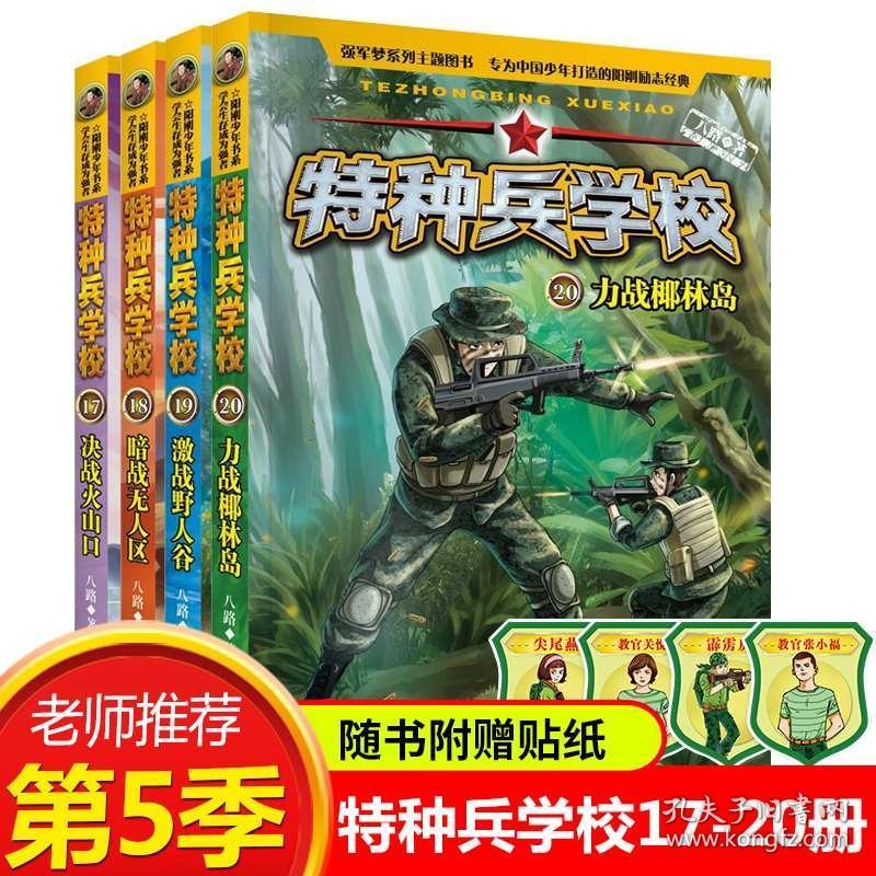 特种兵学校全套，磨砺与挑战的青春热血，特种兵学校全套，热血青春的挑战与磨砺