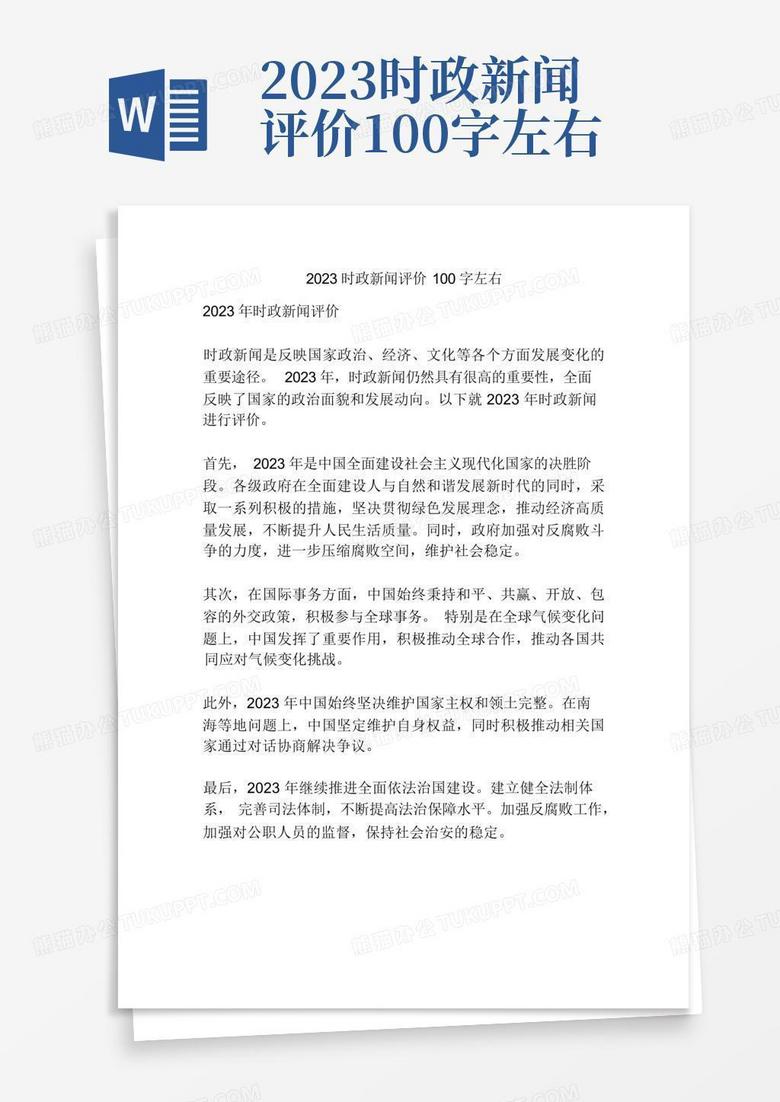 国际时事新闻评论，国际时事新闻深度评论