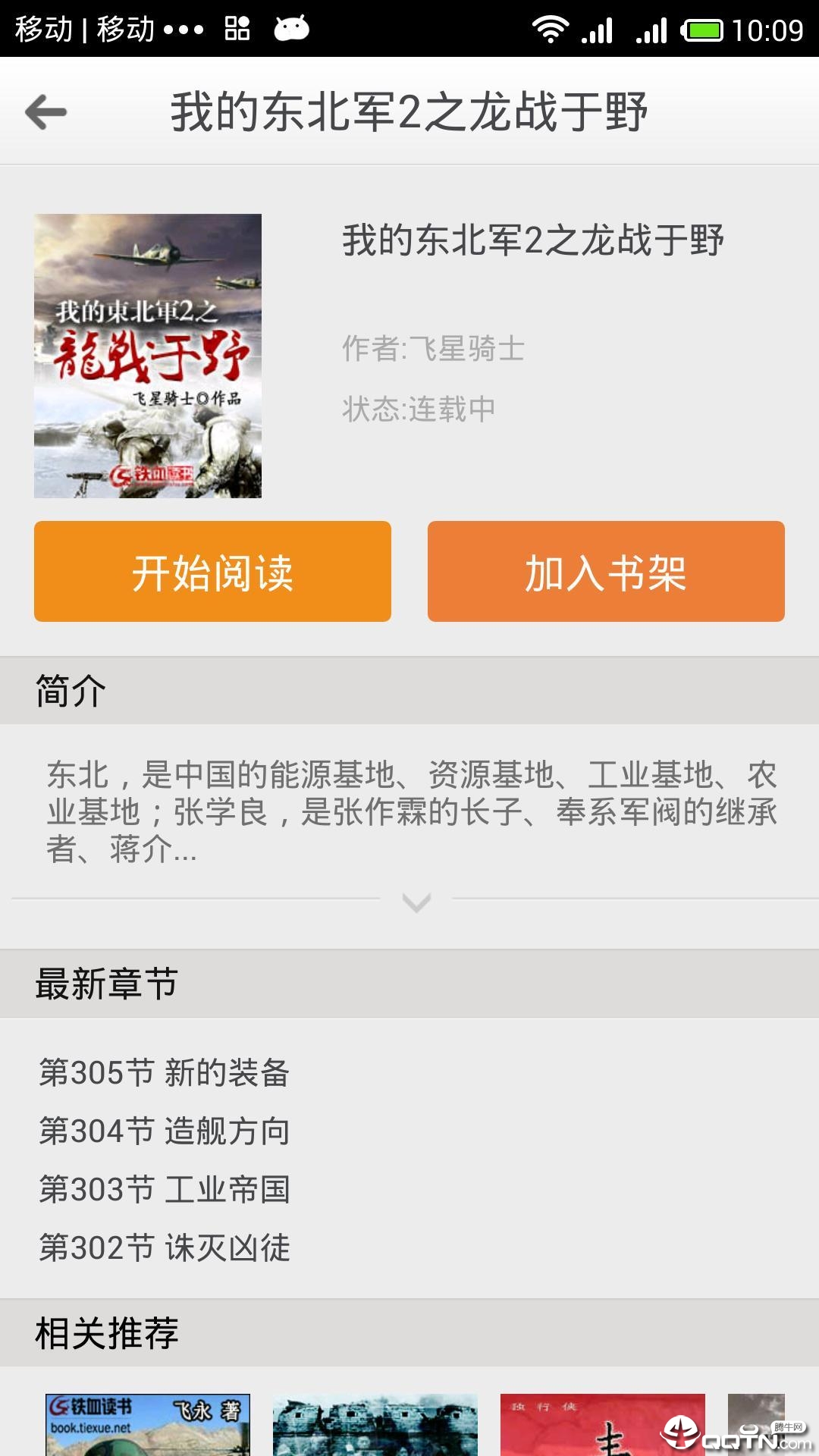 铁血网有没有APP，深度探讨与综合评述，铁血网APP深度探讨与综合评述
