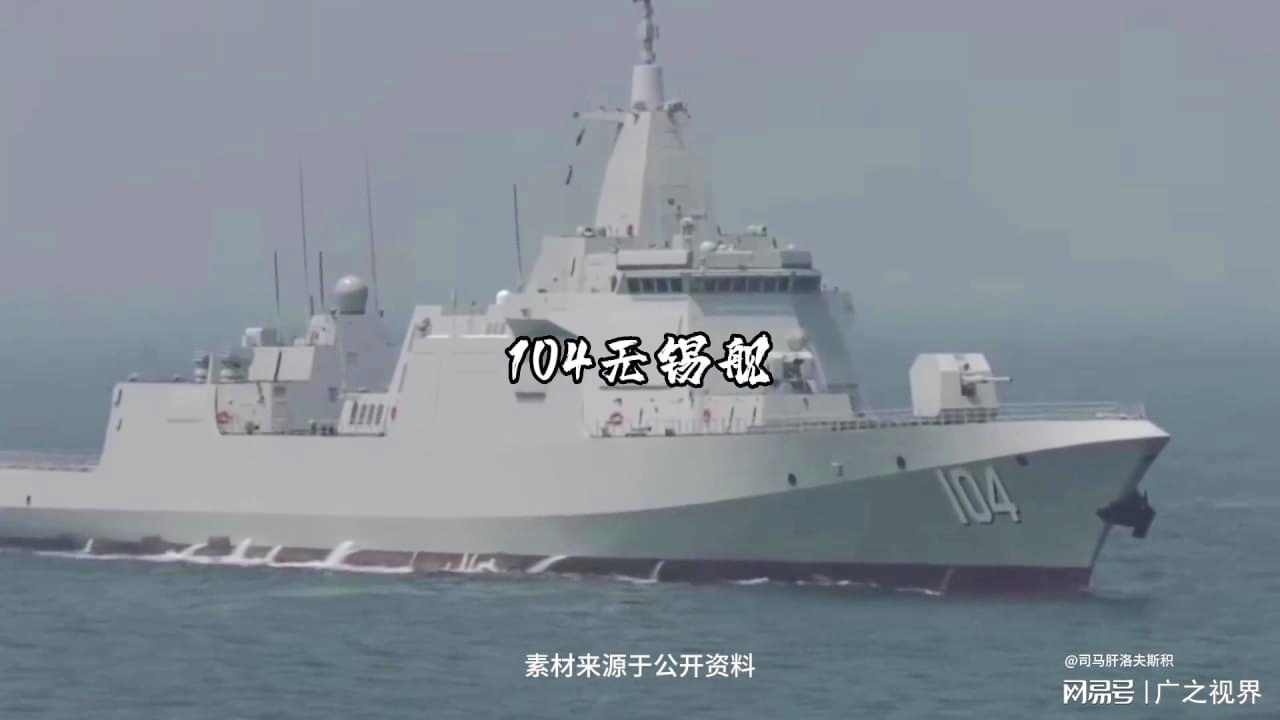 055型导弹驱逐舰