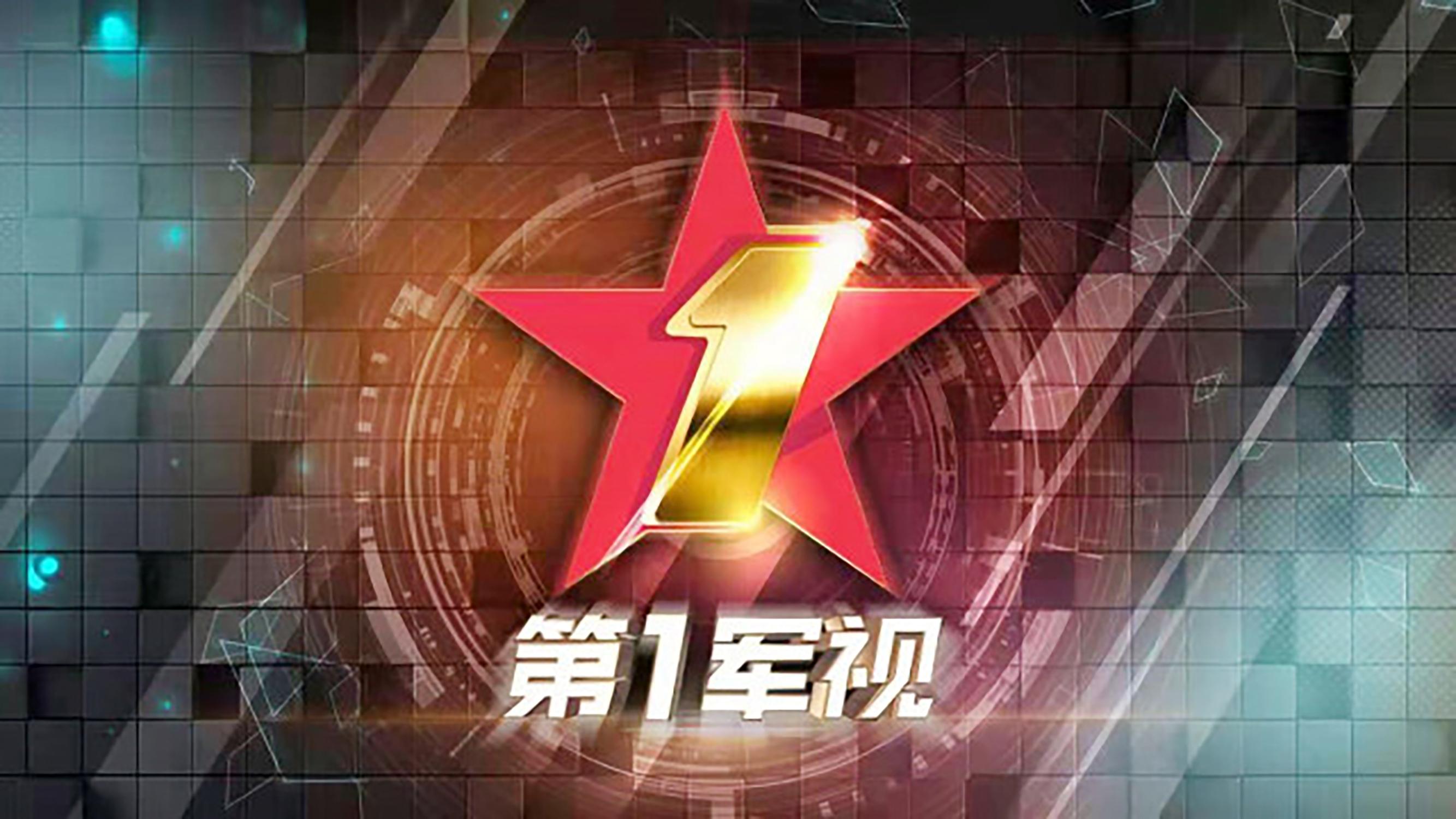 第一军视最新内容深度解析，第一军视最新内容深度解析报告
