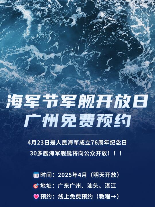 海军节预约,一场盛大的庆典活动,海军节盛大庆典活动预约启动
