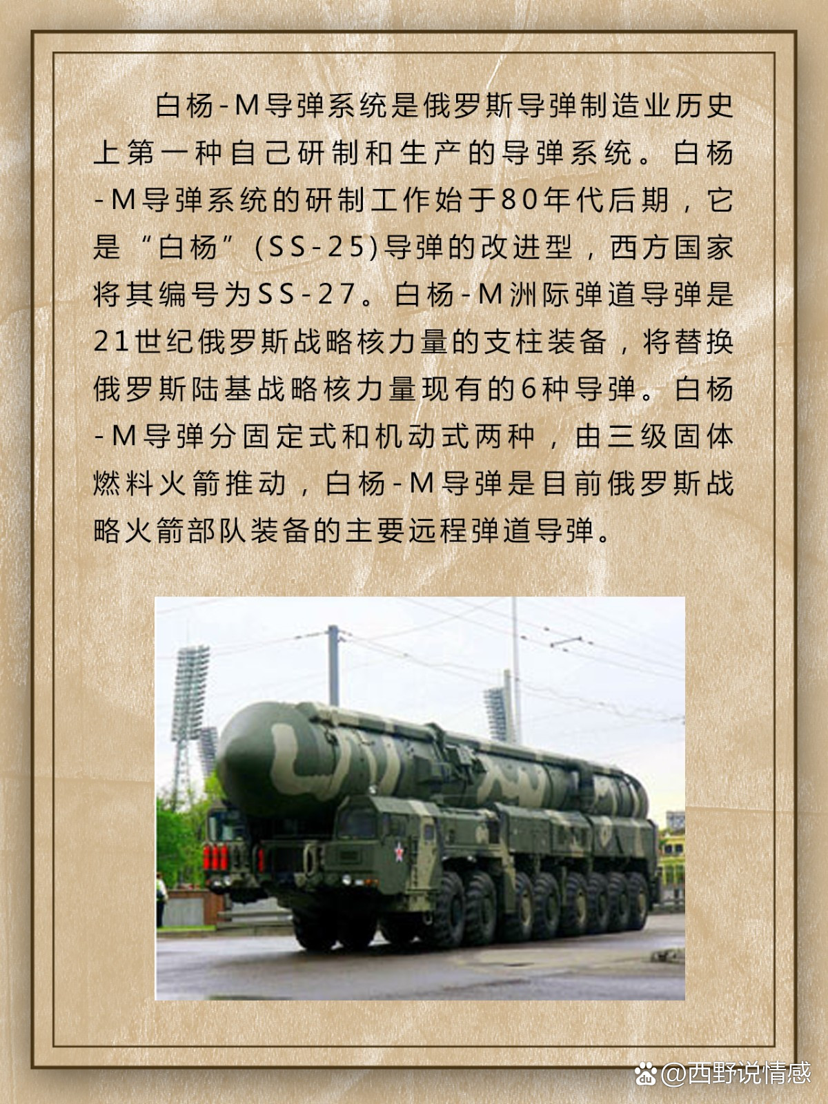 白杨-M战略洲际导弹研究分析，白杨-M战略洲际导弹深度研究分析