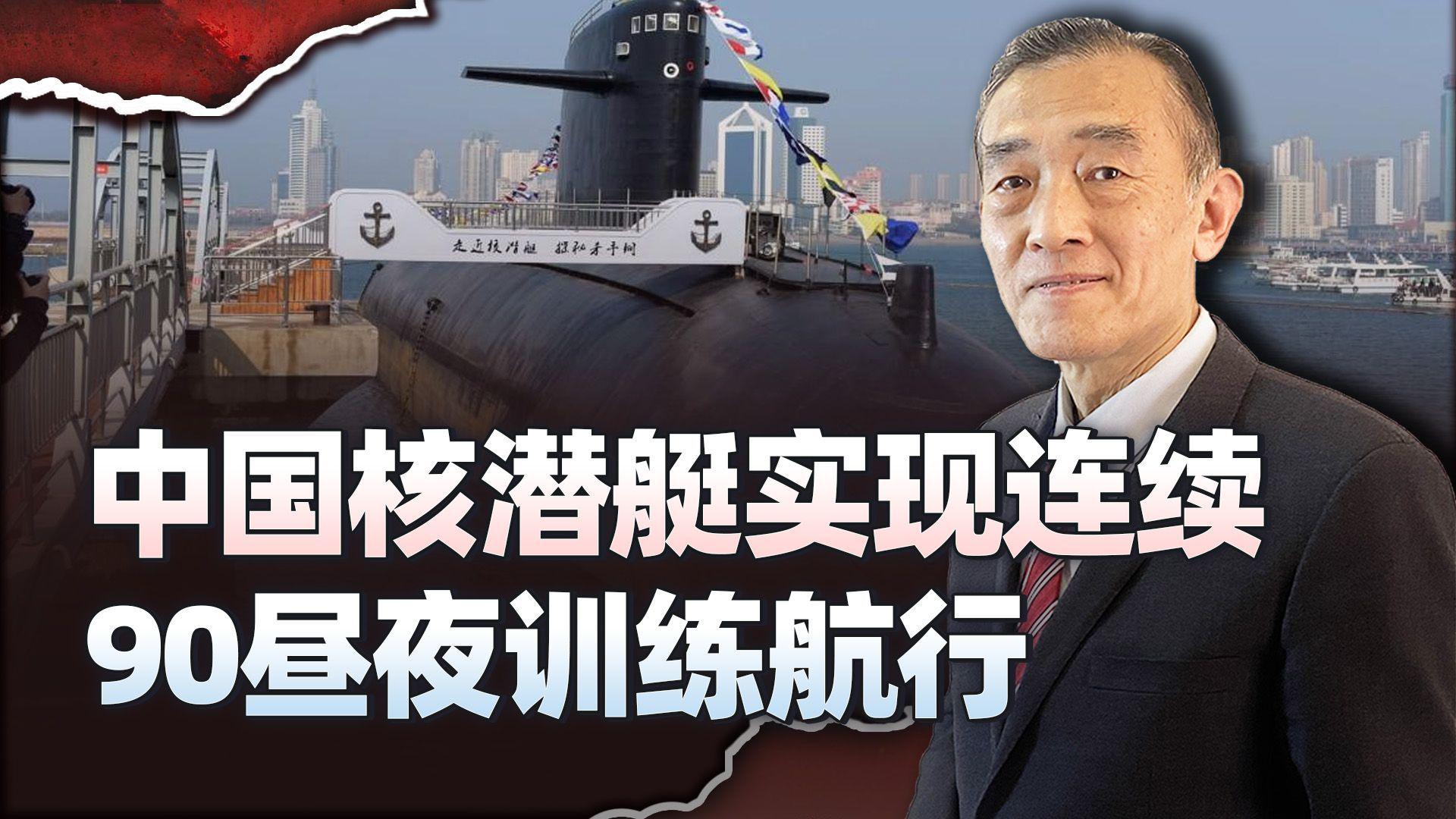 中国潜艇90天记录,深海探索的不凡历程,中国潜艇90天深海探索非凡历程揭秘