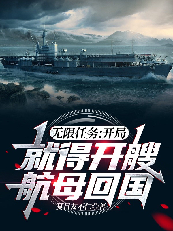 都市，开局召唤空天母舰，都市开局，召唤空天母舰