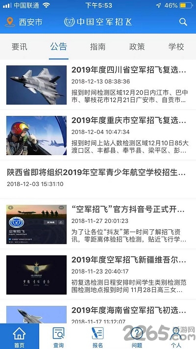 为什么中国空军招飞网注册不成功，原因解析与对策建议，中国空军招飞网注册不成功的原因解析及建议对策标题，招飞网注册难题解析与解决建议