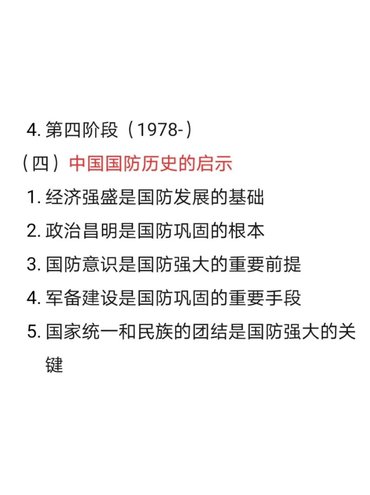 国防历史的启示，国家安全的深刻洞见，国防历史的启示与国家安全的深度洞察