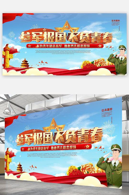 征兵宣传展板图片，时代的号召与国家的力量，时代的号召与国家的力量，征兵宣传展板图片展示