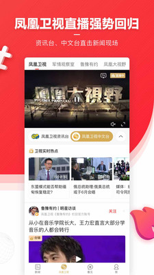凤凰网新闻首页