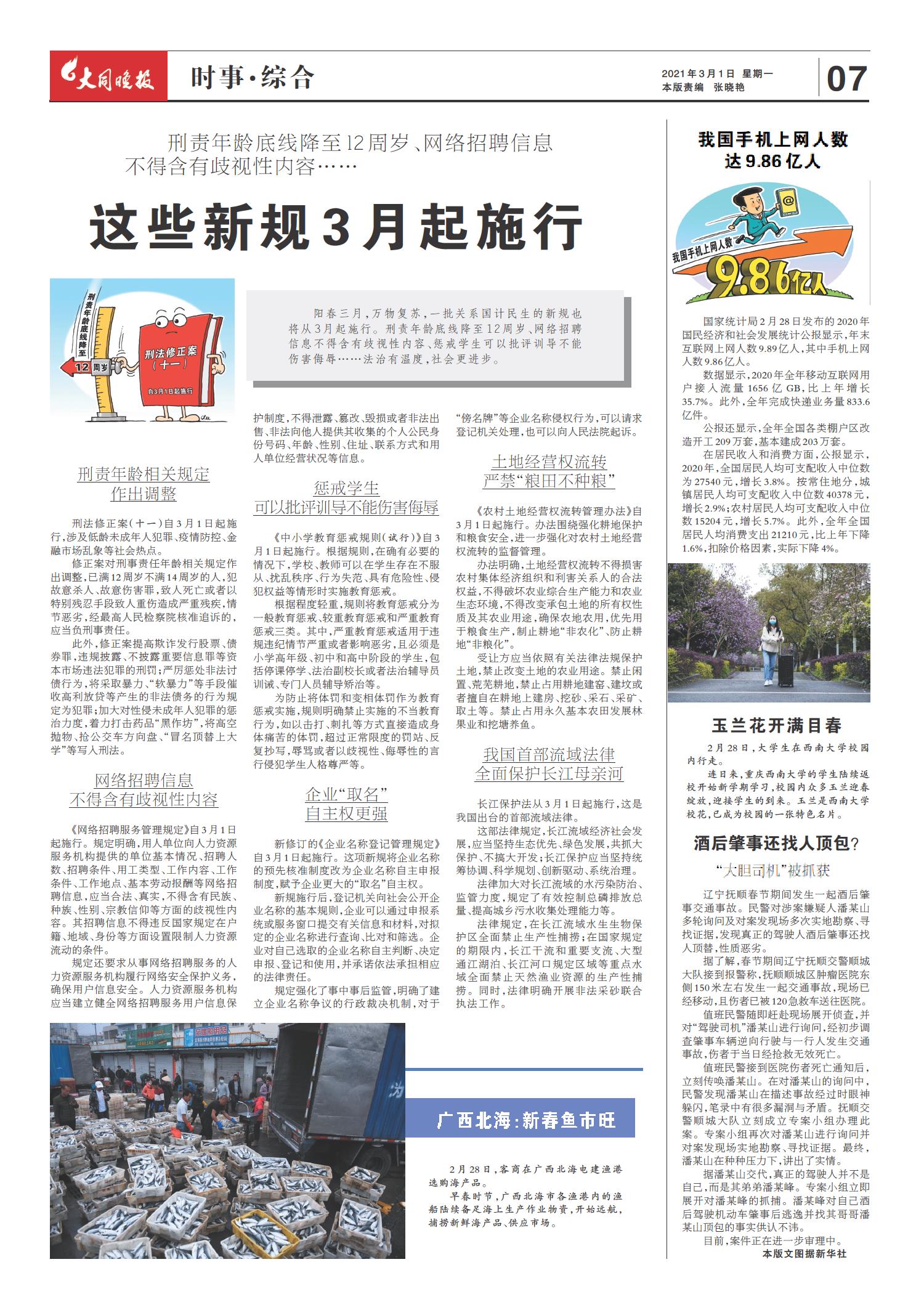 最近新闻大事,深度解析2021年3月24日全球要闻,全球要闻深度解析,2021年3月24日时事回顾与解析