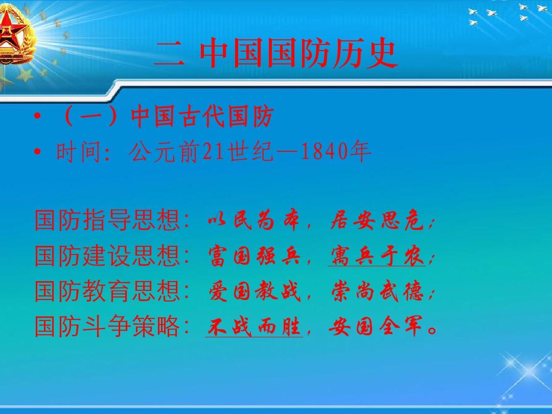 国防历史的启示，国家安全的深层思考，国防历史的启示与国家安全的深层思考探究