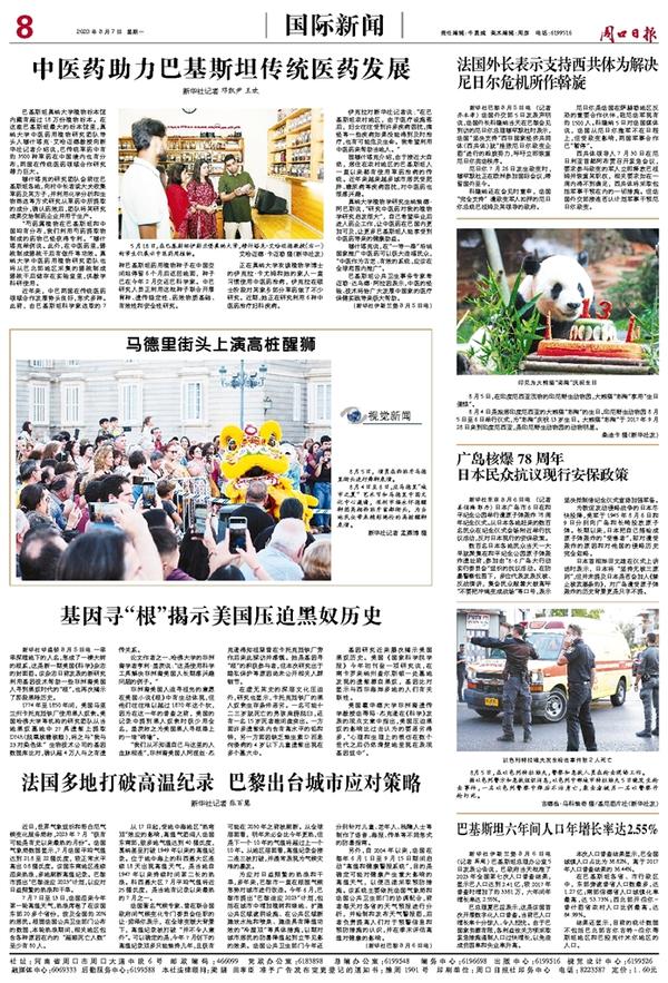 国际新闻报纸概览,国际新闻报纸概览,全球时事速递