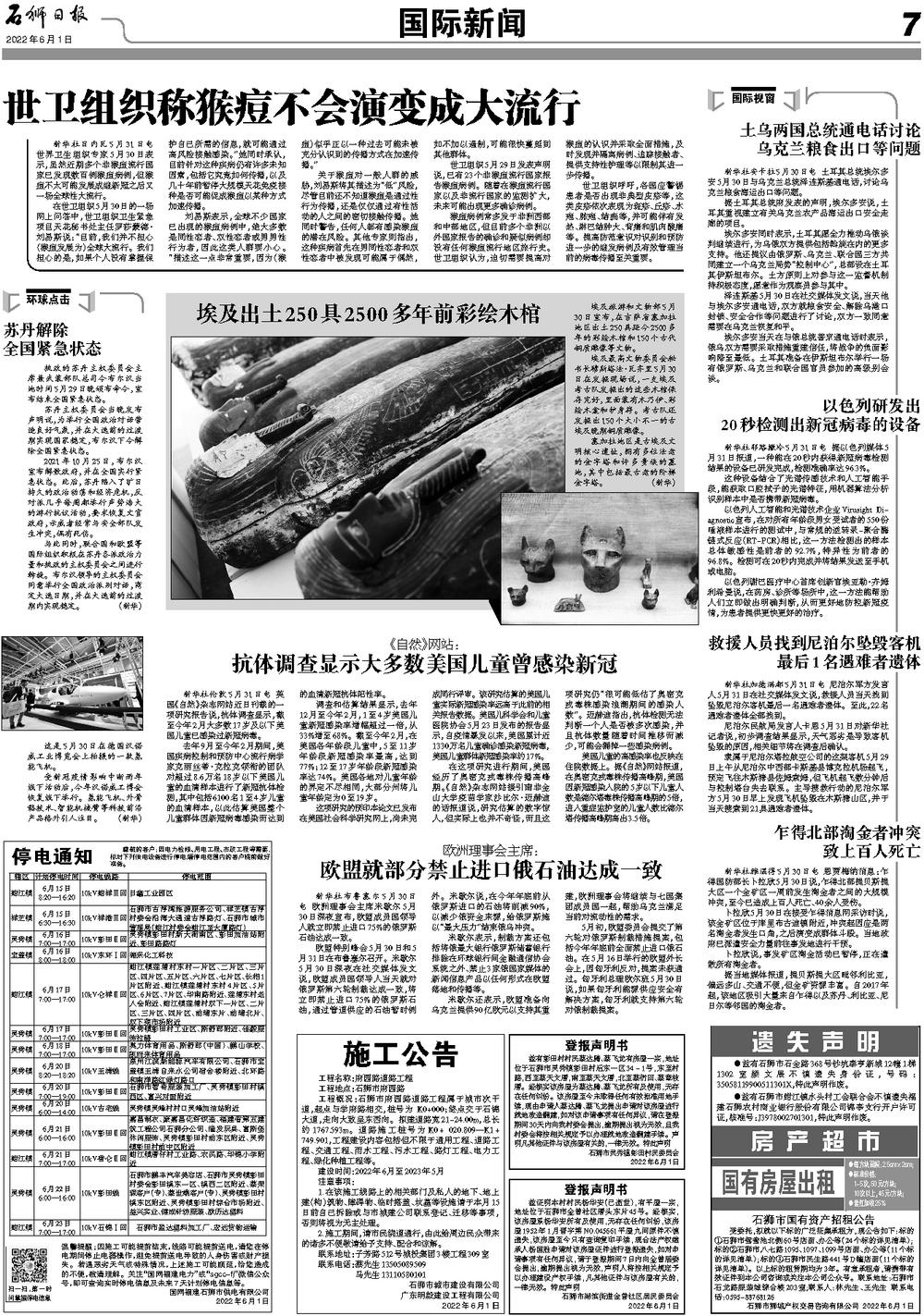 国际新闻报纸概览,国际新闻报纸概览,全球时事速递