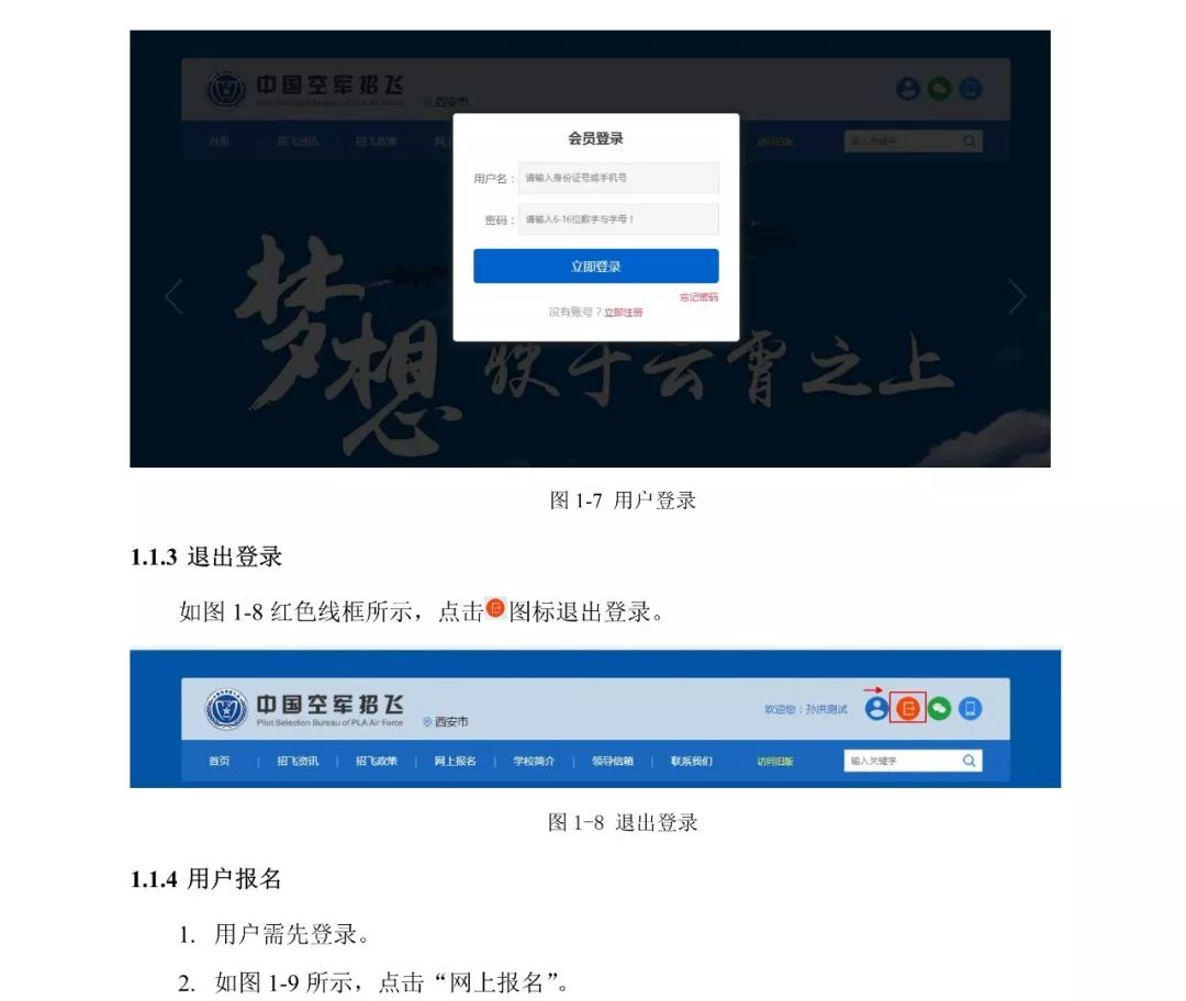 中国空军招飞网上报名app，便捷高效的新时代招飞渠道，中国空军招飞网上报名app，新时代招飞渠道的便捷高效之选