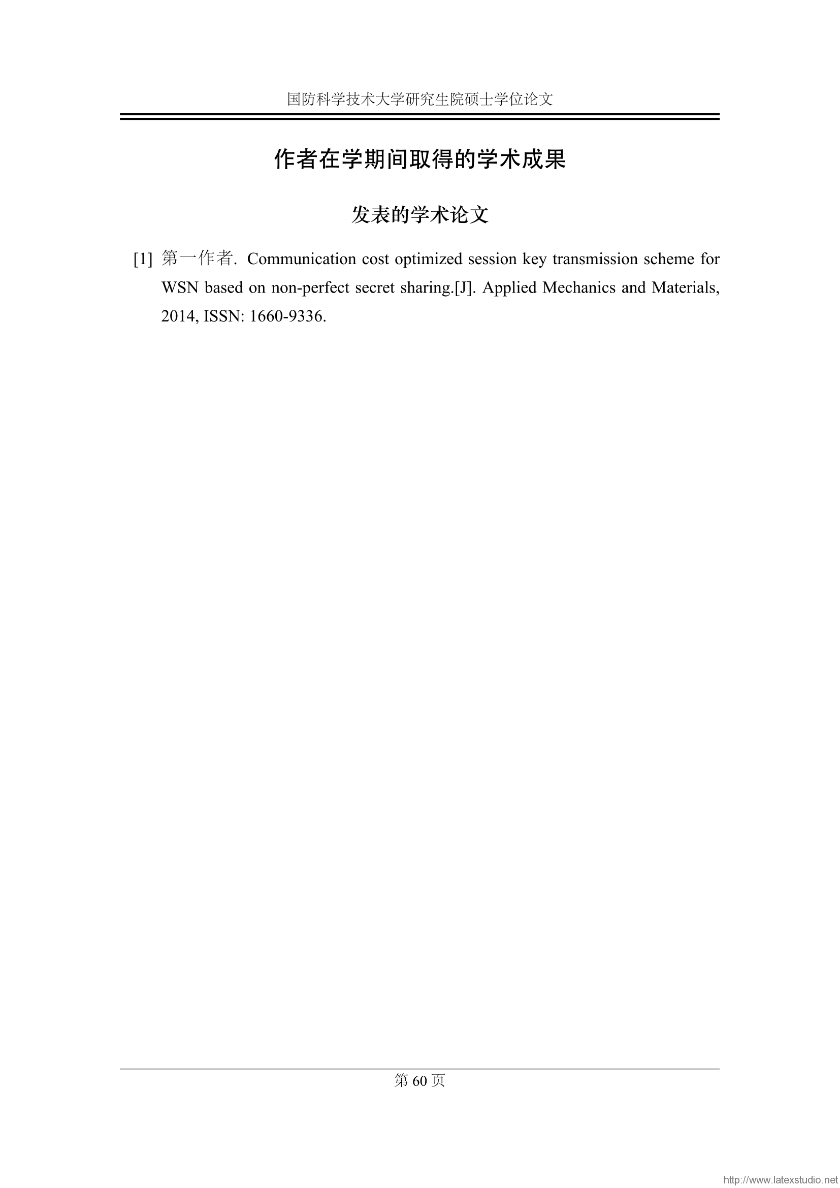 国防科技论文，探索国防科技的重要性与挑战，国防科技探索，重要性、挑战及发展前沿