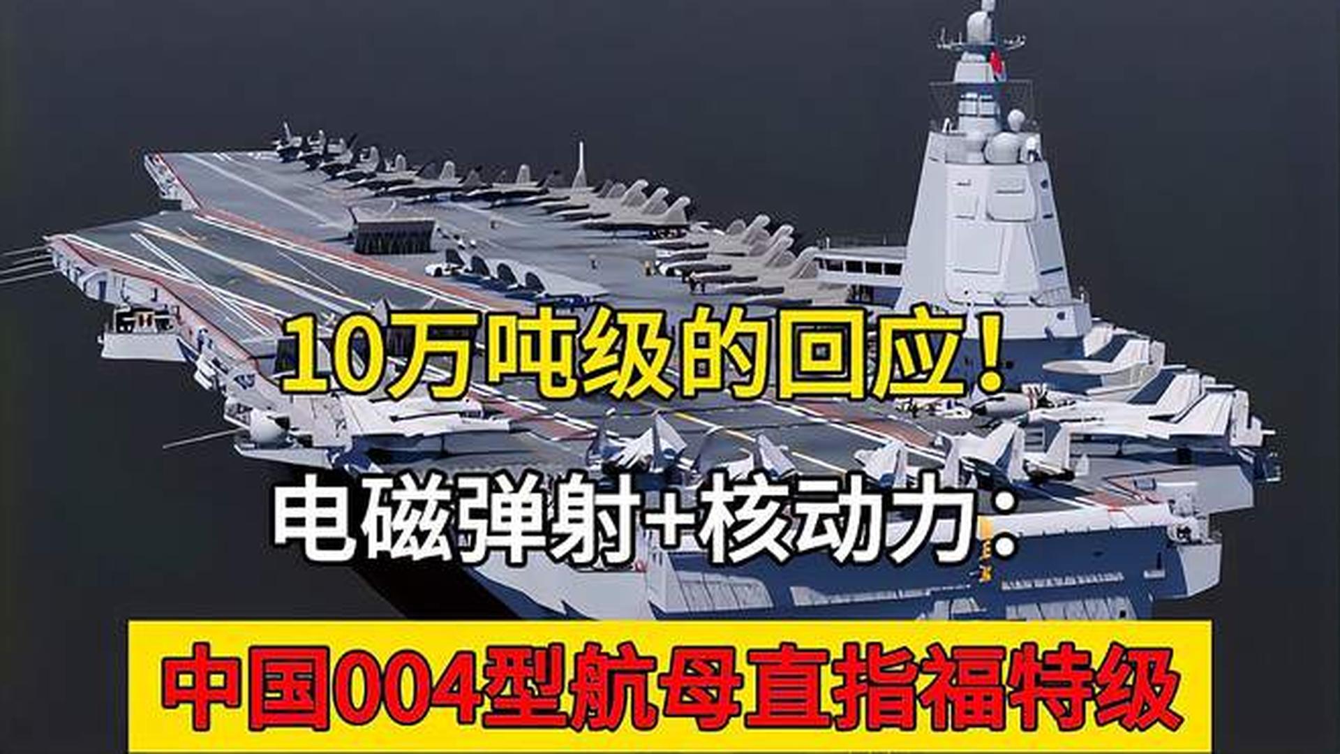 中国海军航母力量再添新篇章，004航母最新官方消息深度解析，中国海军新篇章，004航母最新官方消息深度解析