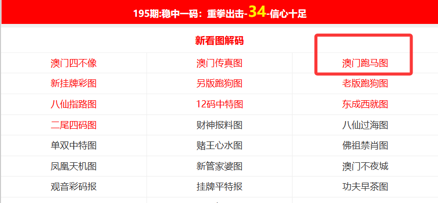 澳门正版精准