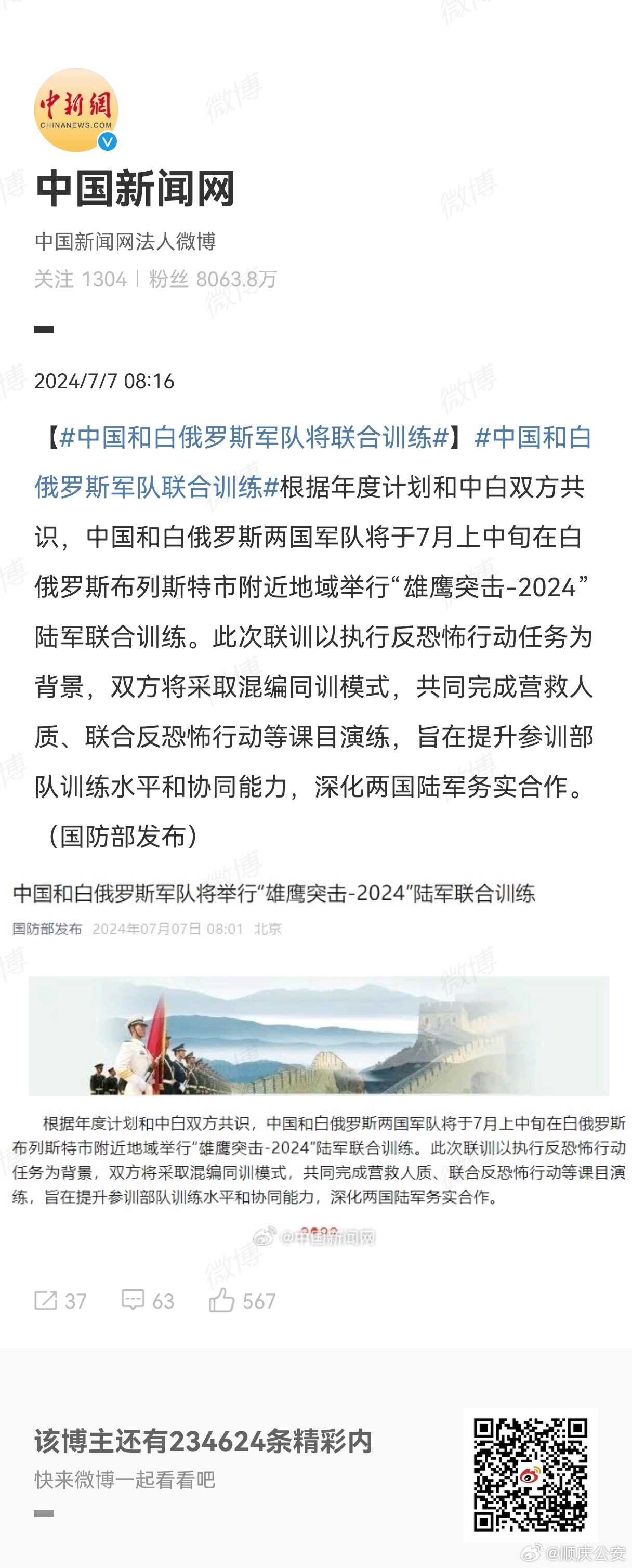 俄罗斯回中国的最新消息,深化合作,共谋发展,中俄深化合作最新动态,共谋发展,携手共进