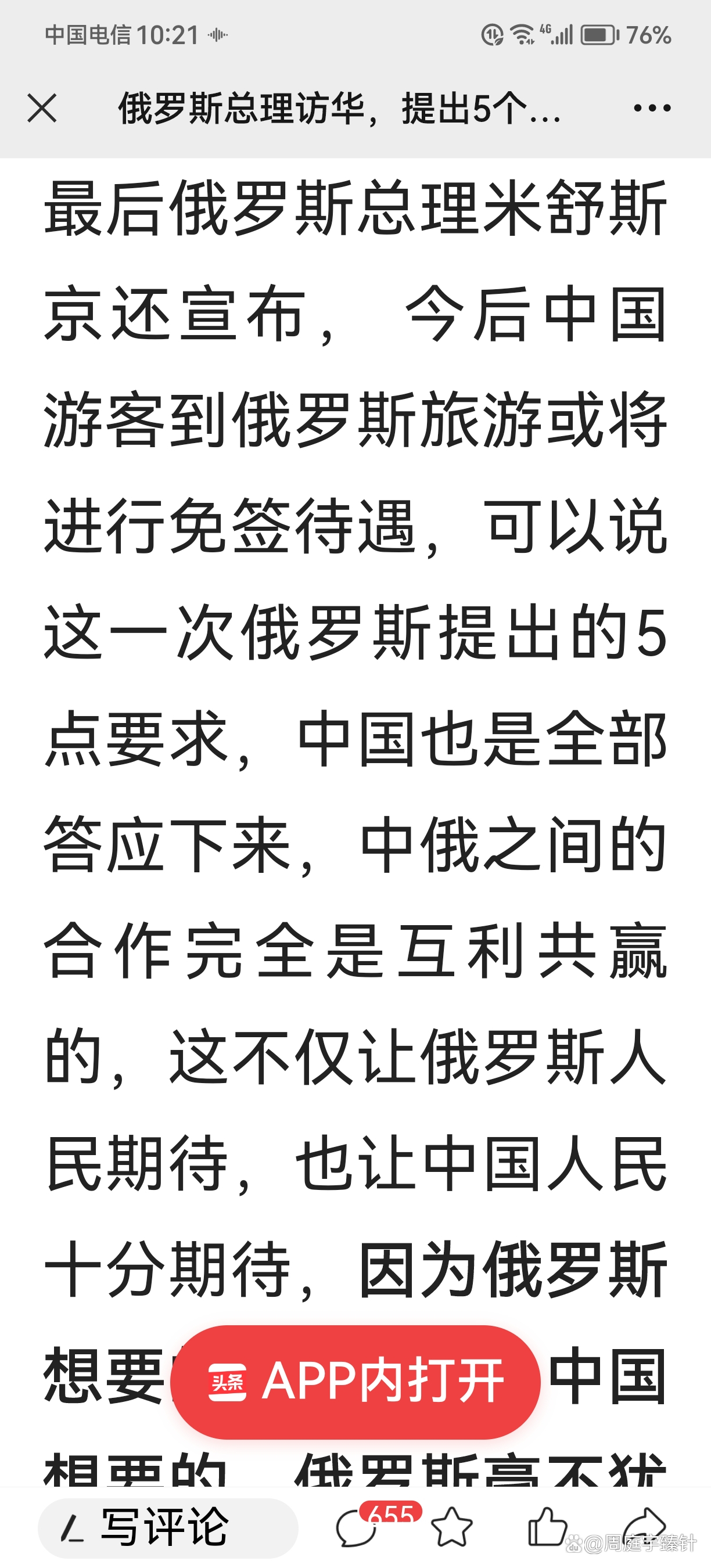 俄罗斯回中国的最新消息，深化合作，共谋发展，中俄深化合作最新动态，共谋发展，携手共进