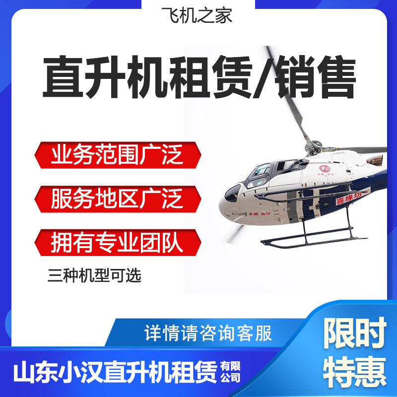 民用直升飞机的价格及其影响因素分析，民用直升机的价格及其影响因素分析概述