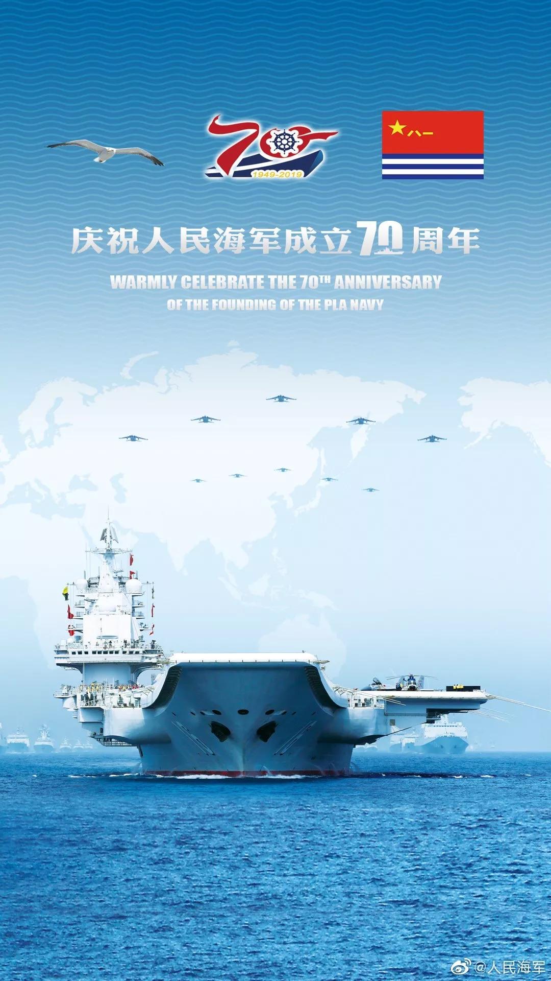 人民海军辉煌七秩，共铸辉煌寄语未来，人民海军七秩辉煌，共铸辉煌，寄语未来荣光