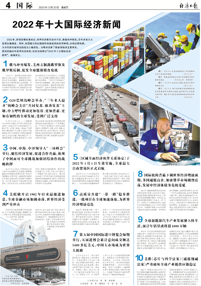 国际新闻2022年最新概述，国际新闻热点概述，2022年最新进展