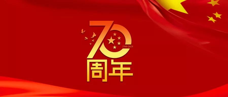 2019国庆图片，记录美好时光，展现盛世繁华，盛世繁华，记录美好时光的2019国庆图片