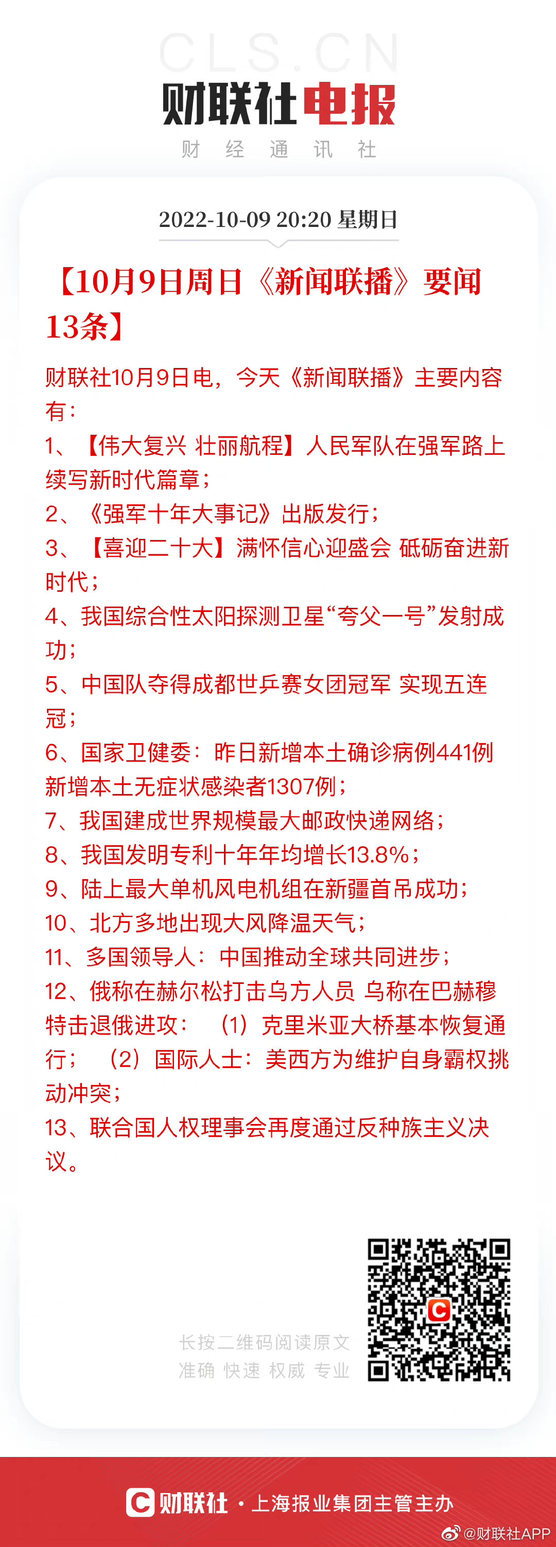 新闻快报，十月八日全球新闻摘要（十条精选新闻），十月八日全球精选新闻快报，十条新闻摘要汇总