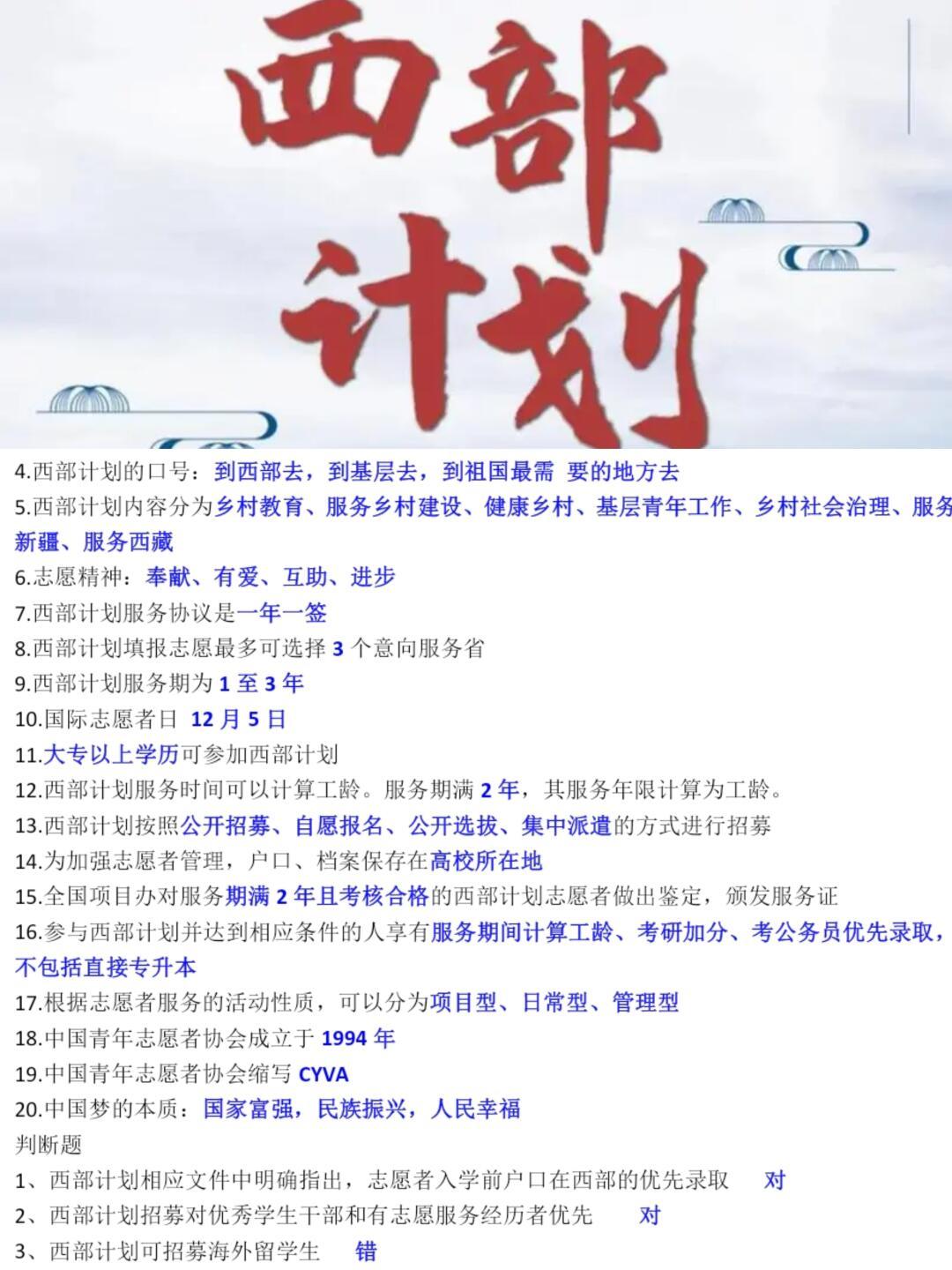 西部政策概览，西部政策概览概览