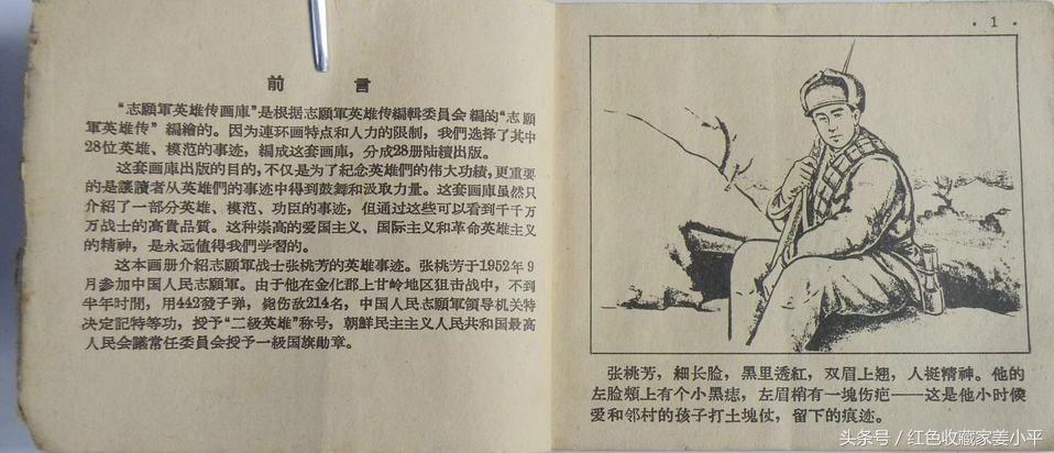 英勇无畏的中国人民志愿军英雄故事，中国人民志愿军英勇无畏的英雄传奇故事