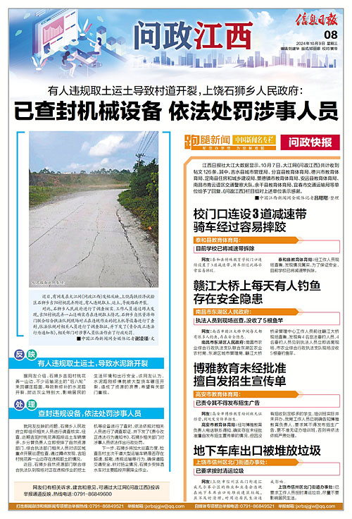 今日新闻摘抄十条关于江西省上饶市，江西省上饶市最新新闻摘要十条报道