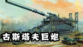 古斯塔夫巨炮的起源与传奇，揭秘其所属国家，古斯塔夫巨炮的起源与传奇，揭秘其所属国家的荣耀与力量