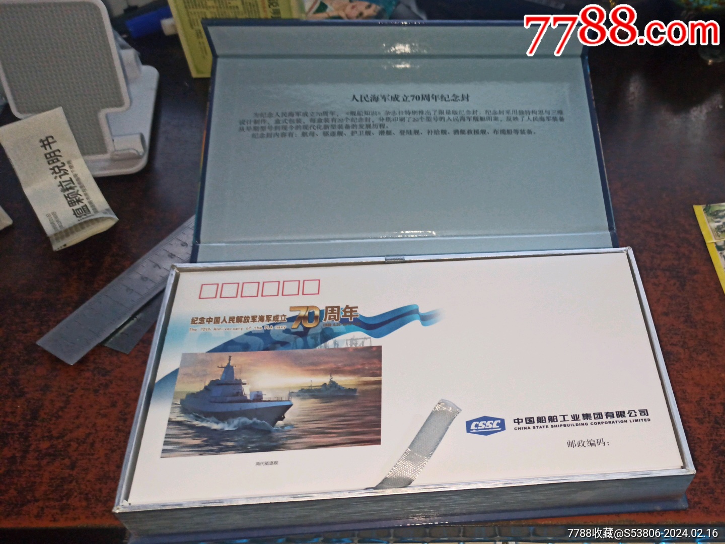 海军70周年纪念封，荣耀与传承的印记，海军荣耀70载，传承印记，共庆纪念封