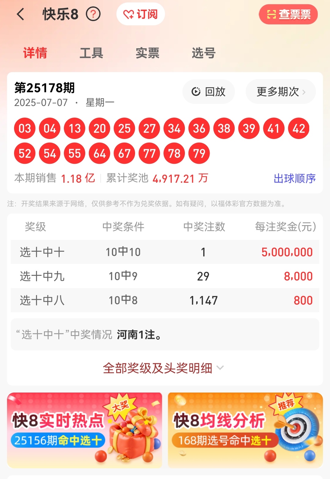 铁算了盘4887历史开奖记录，揭示彩票背后的数据与策略，彩票背后的数据与策略揭秘，铁算了盘4887历史开奖记录分析